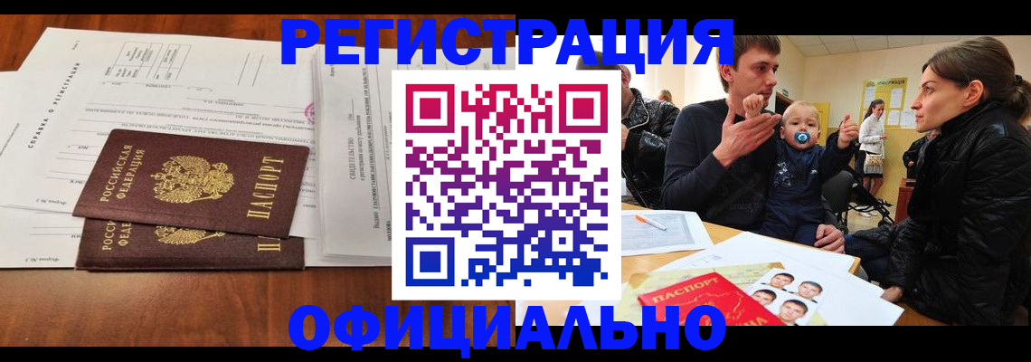 прописка штамп в Котово