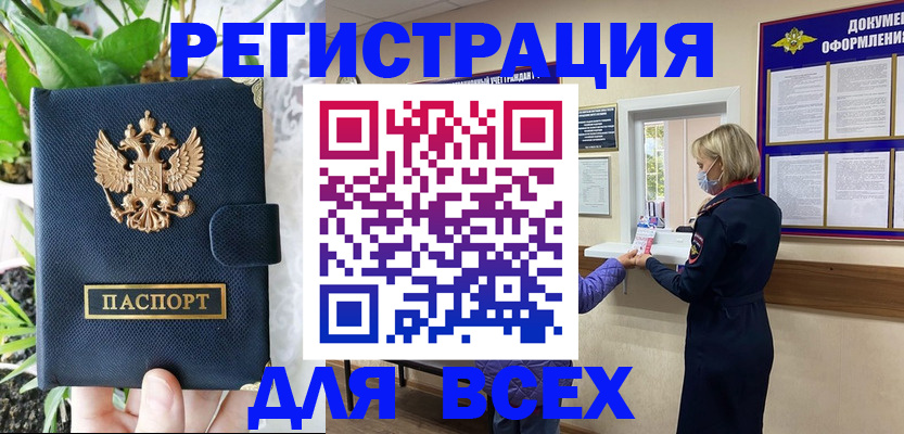 прописка от собственника в Котово