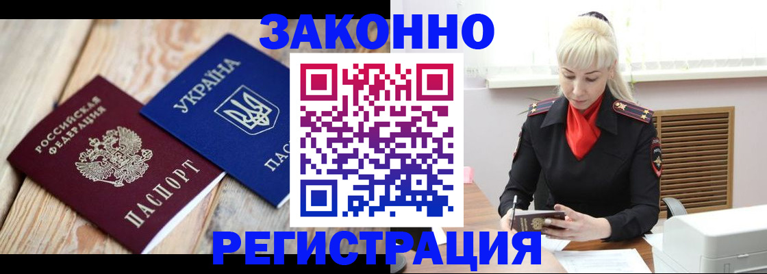 прописка для работы в Котово