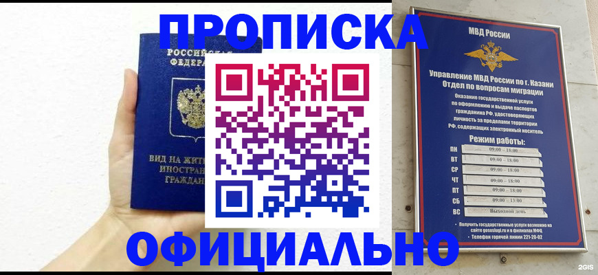 прописка штамп в Котово