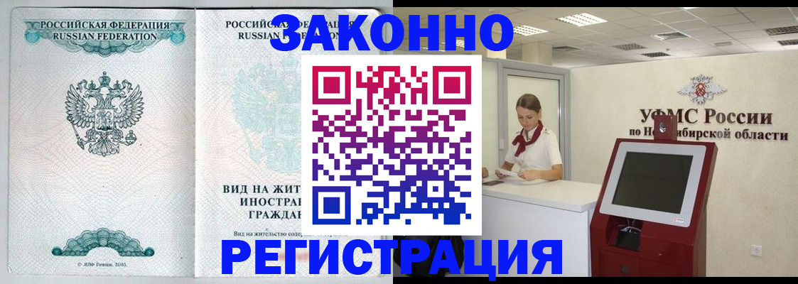 временная регистрация законно в Котово