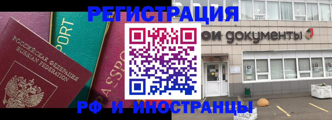 прописка регистрация в Котово