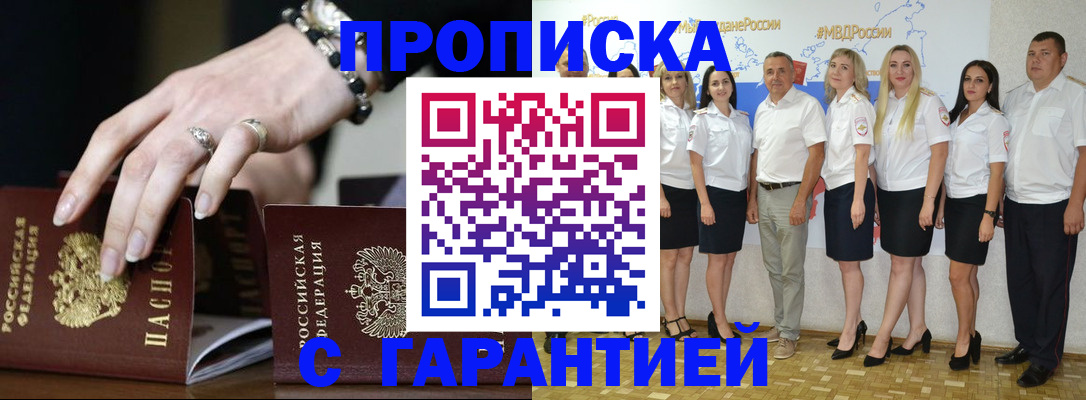 прописка для школы в Котово